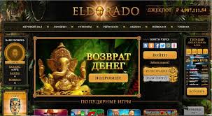 Онлайн-казино Eldorado и его преимущества